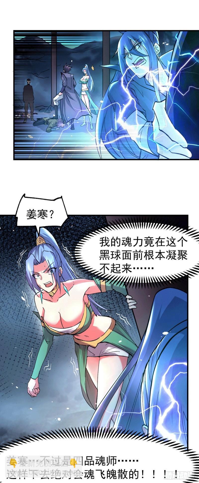 《万古赘婿》第87话 命悬一线 第32页