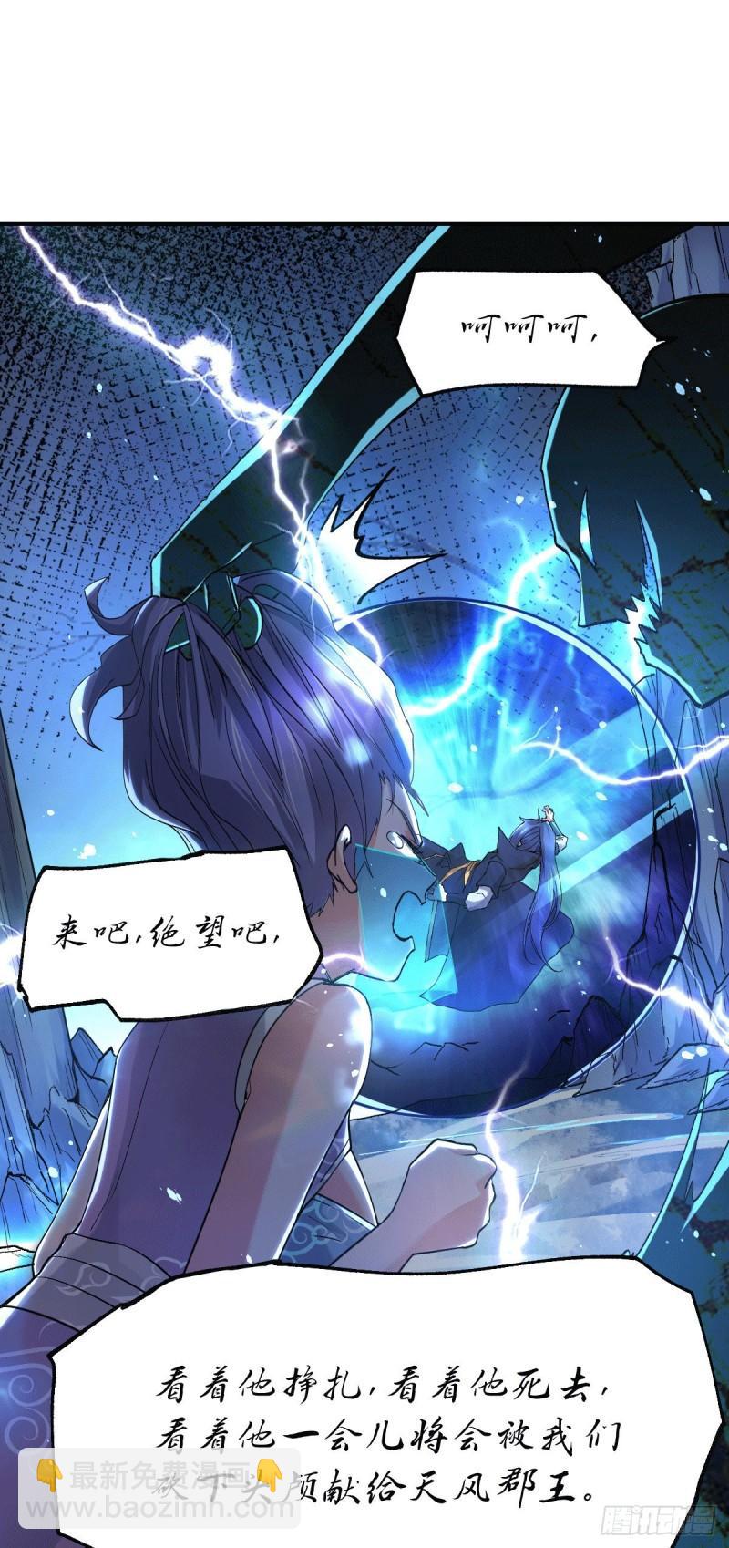 《万古赘婿》第87话 命悬一线 第34页
