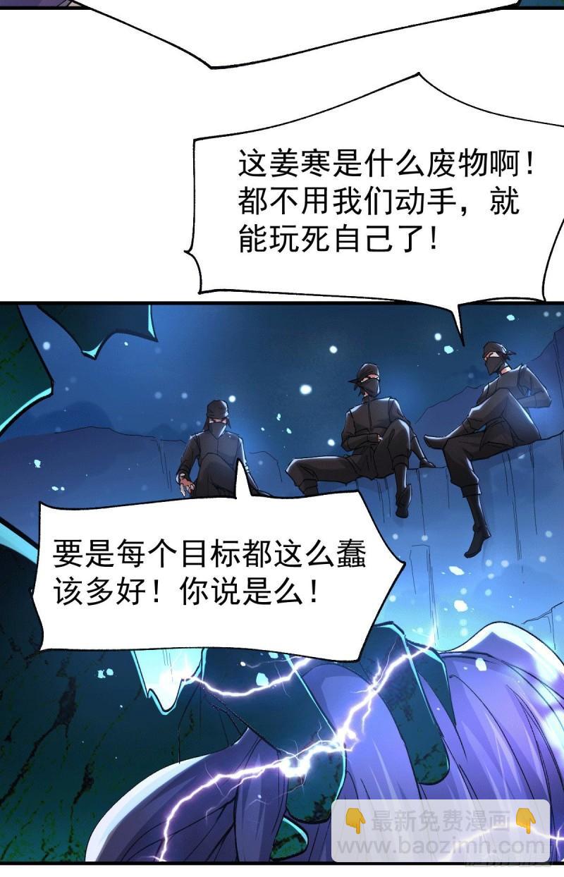 《万古赘婿》第87话 命悬一线 第35页
