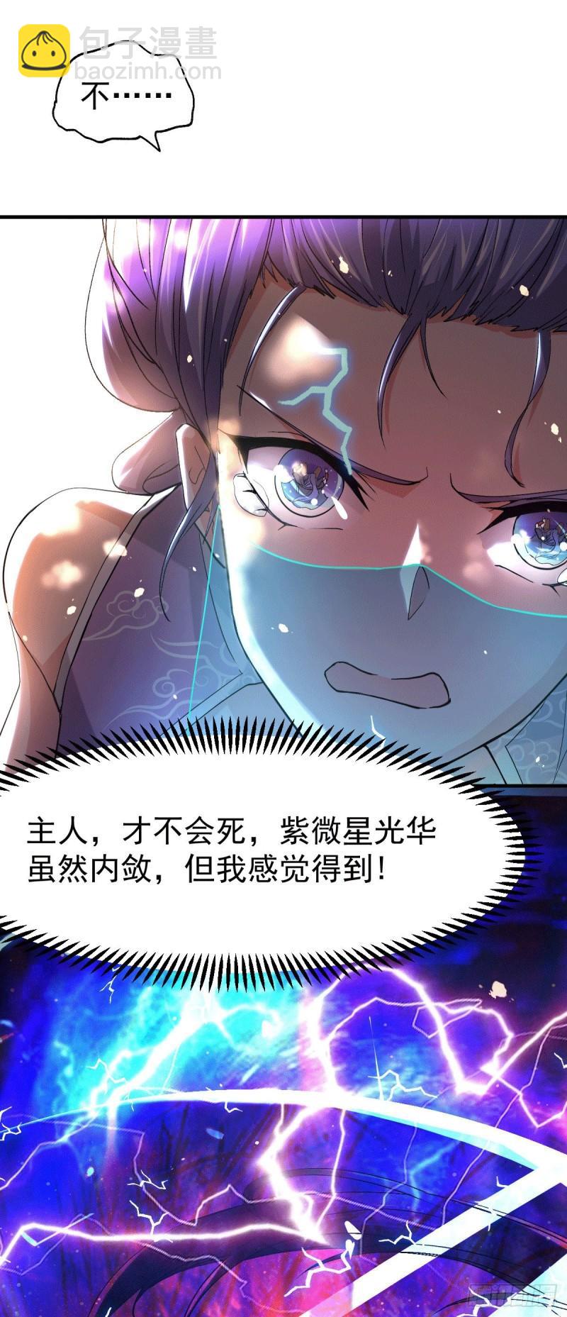《万古赘婿》第87话 命悬一线 第36页
