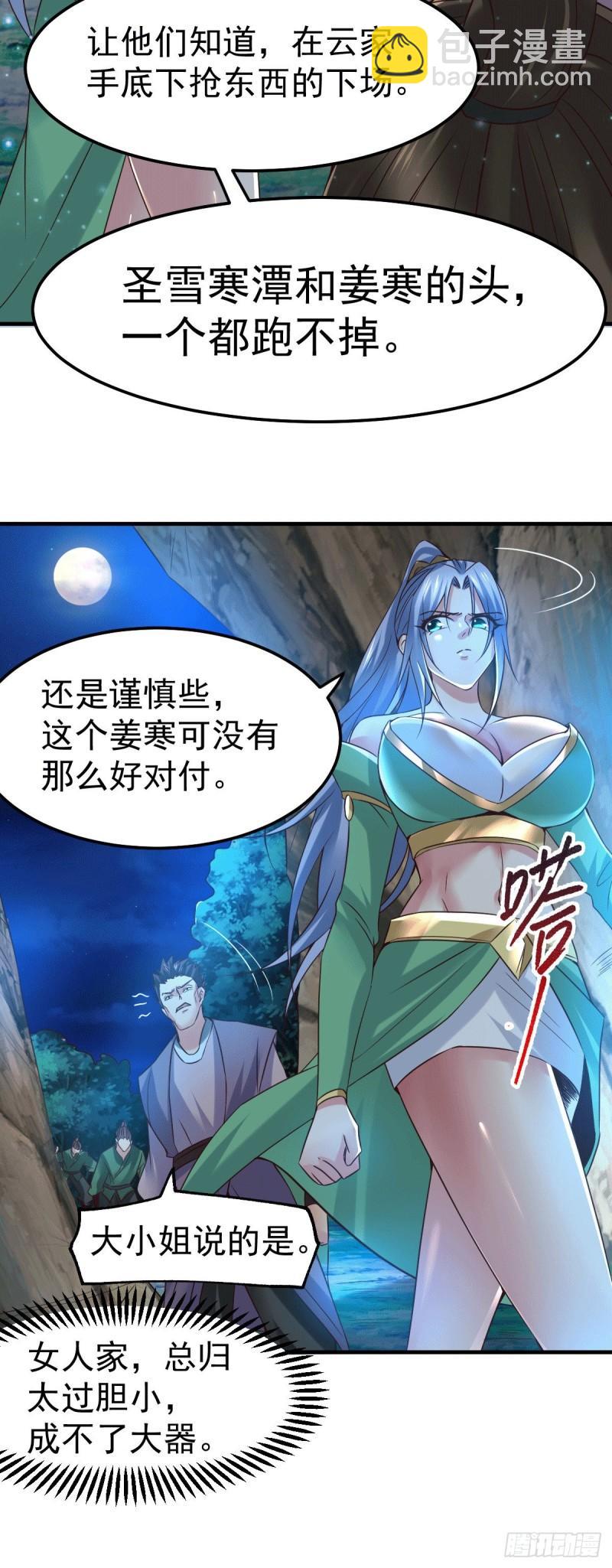 《万古赘婿》第87话 命悬一线 第3页