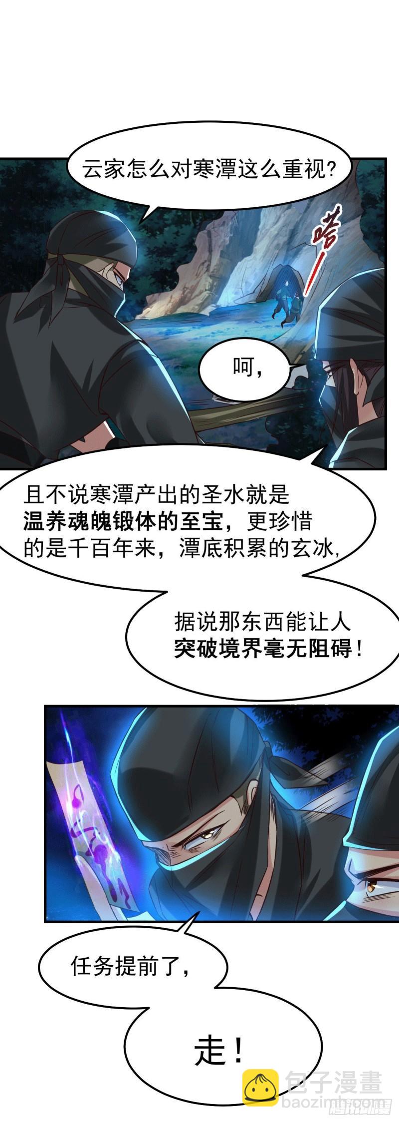 《万古赘婿》第87话 命悬一线 第4页