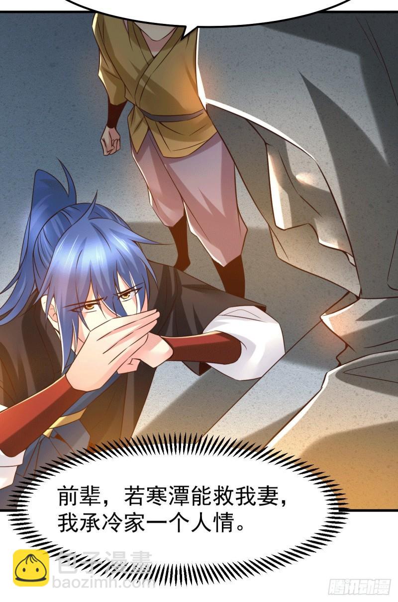 《万古赘婿》第87话 命悬一线 第7页