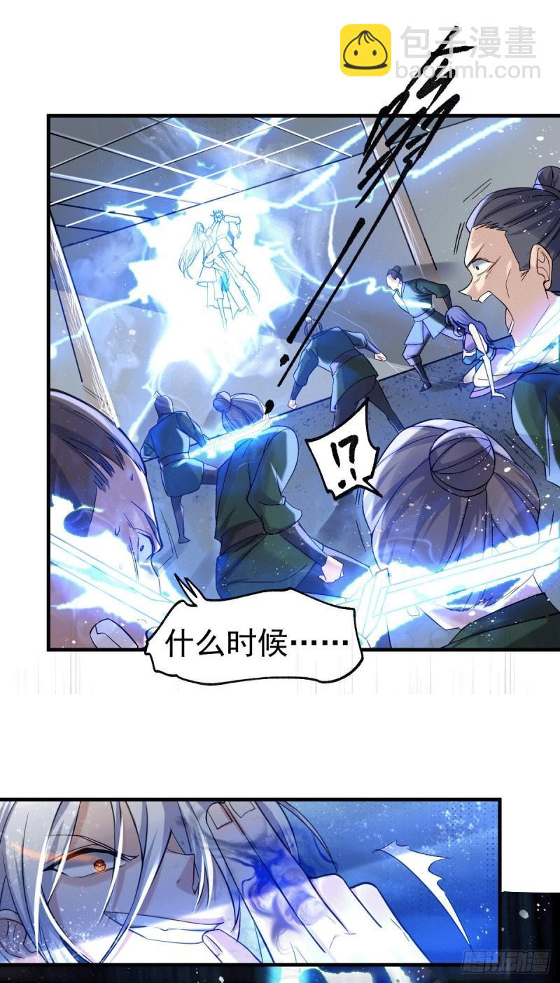 《万古赘婿》第89话 有挂就是爽！ 第16页