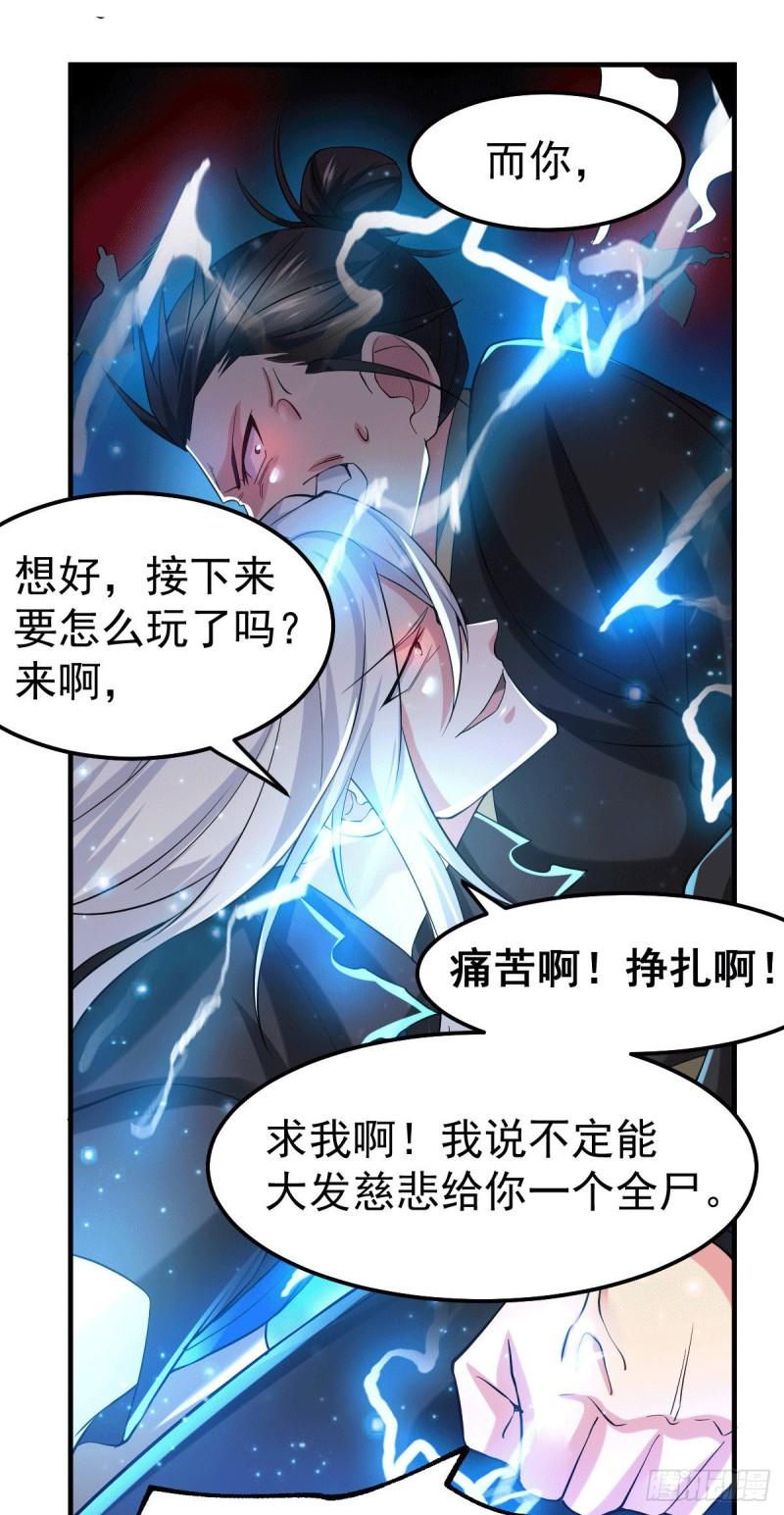 《万古赘婿》第89话 有挂就是爽！ 第18页