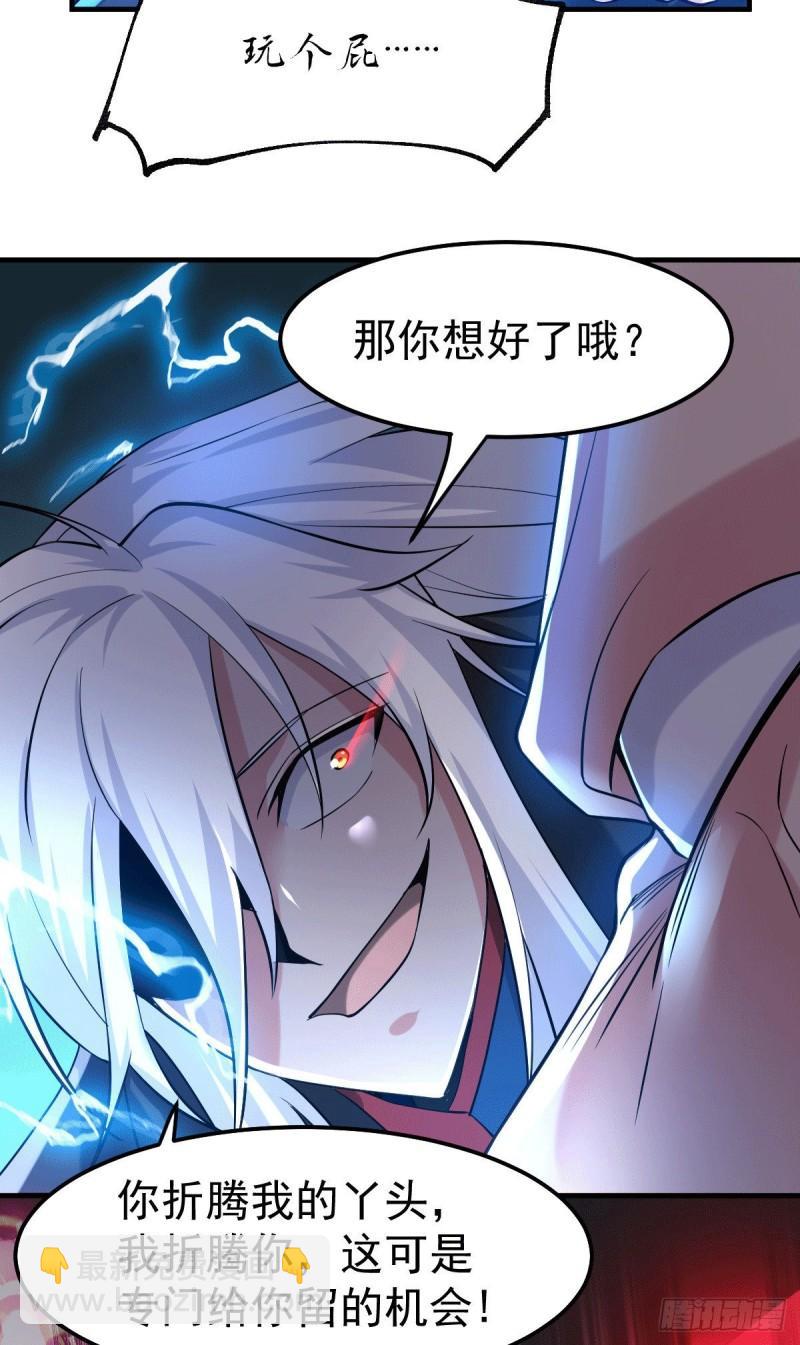 《万古赘婿》第89话 有挂就是爽！ 第19页