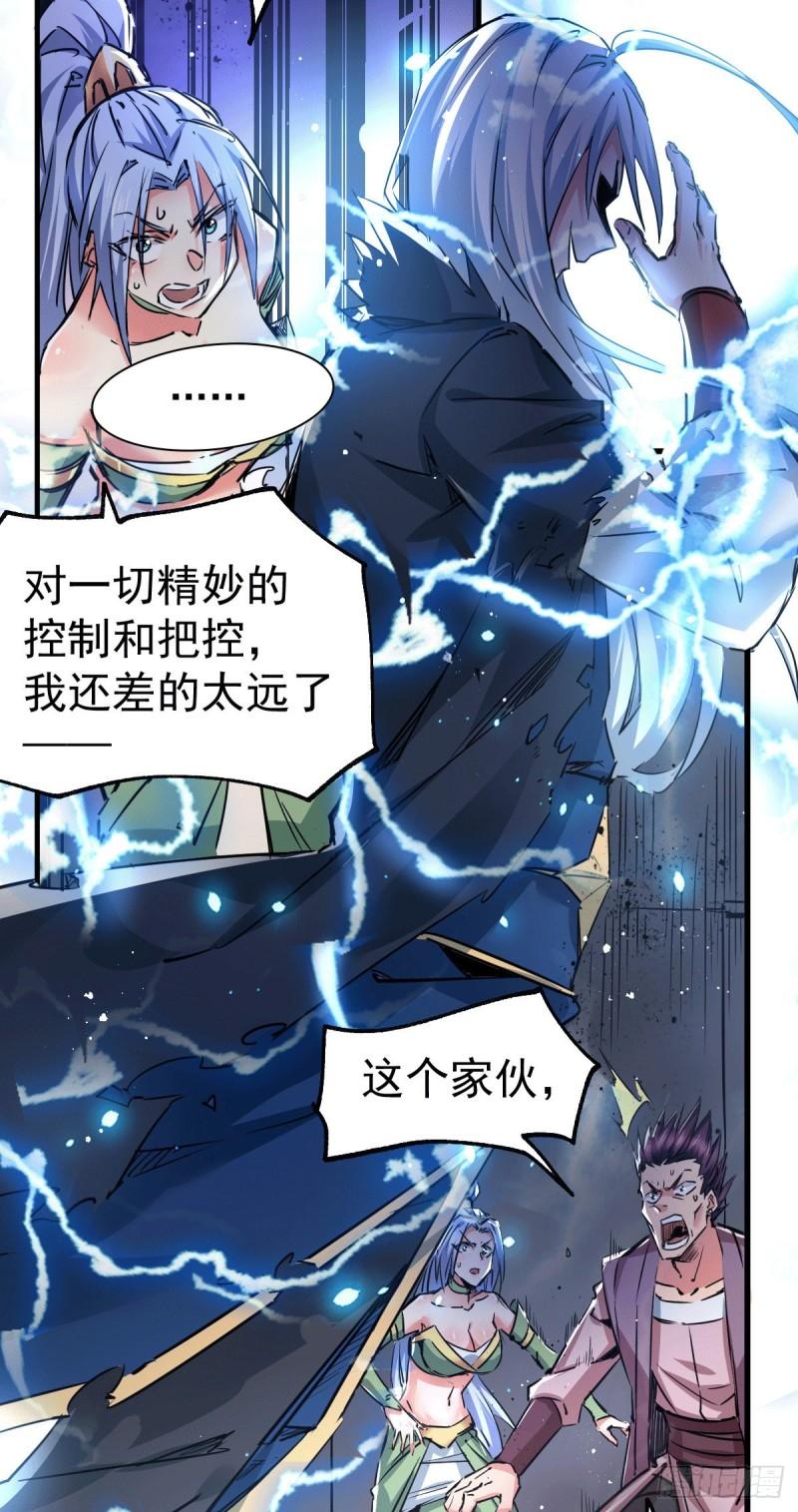 《万古赘婿》第89话 有挂就是爽！ 第29页