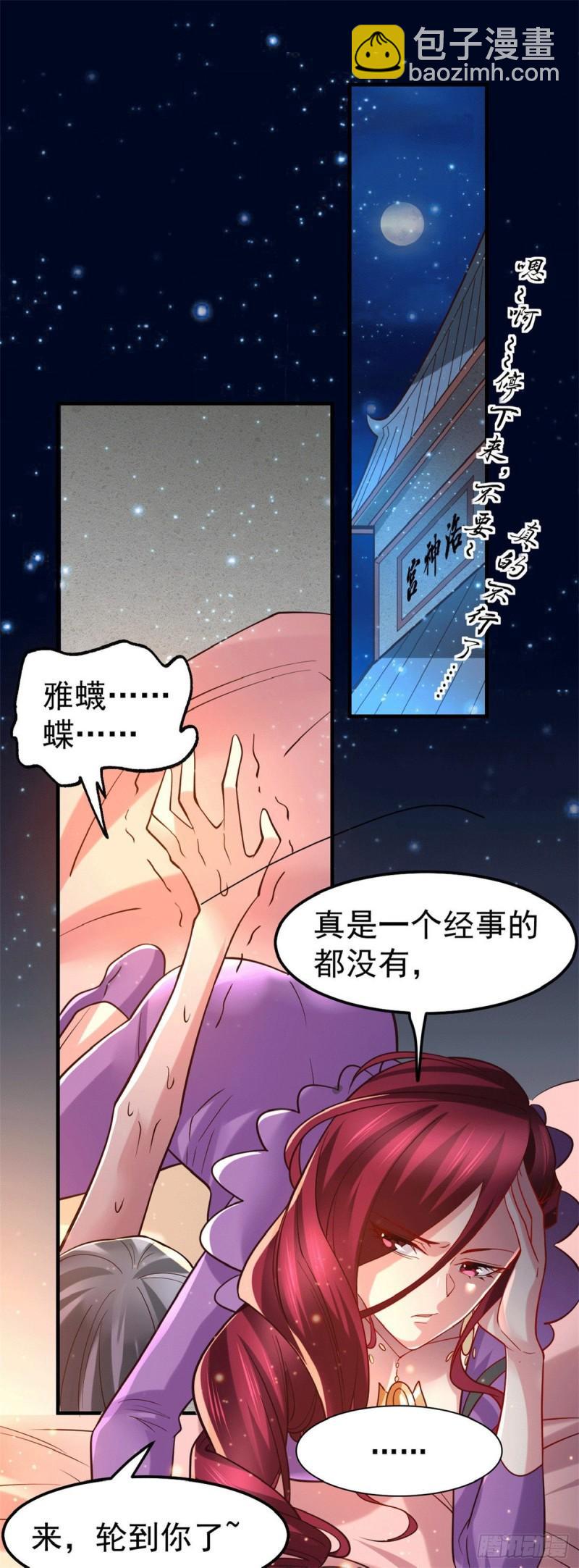 《万古赘婿》第89话 有挂就是爽！ 第2页