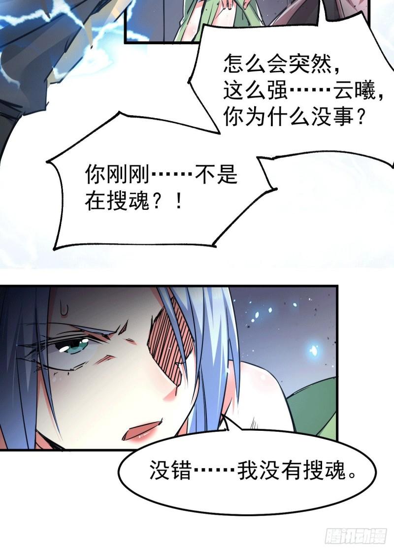 《万古赘婿》第89话 有挂就是爽！ 第30页