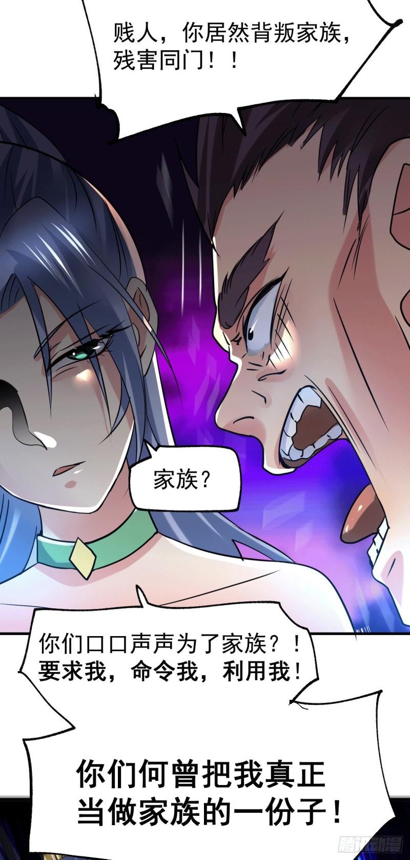 《万古赘婿》第89话 有挂就是爽！ 第33页