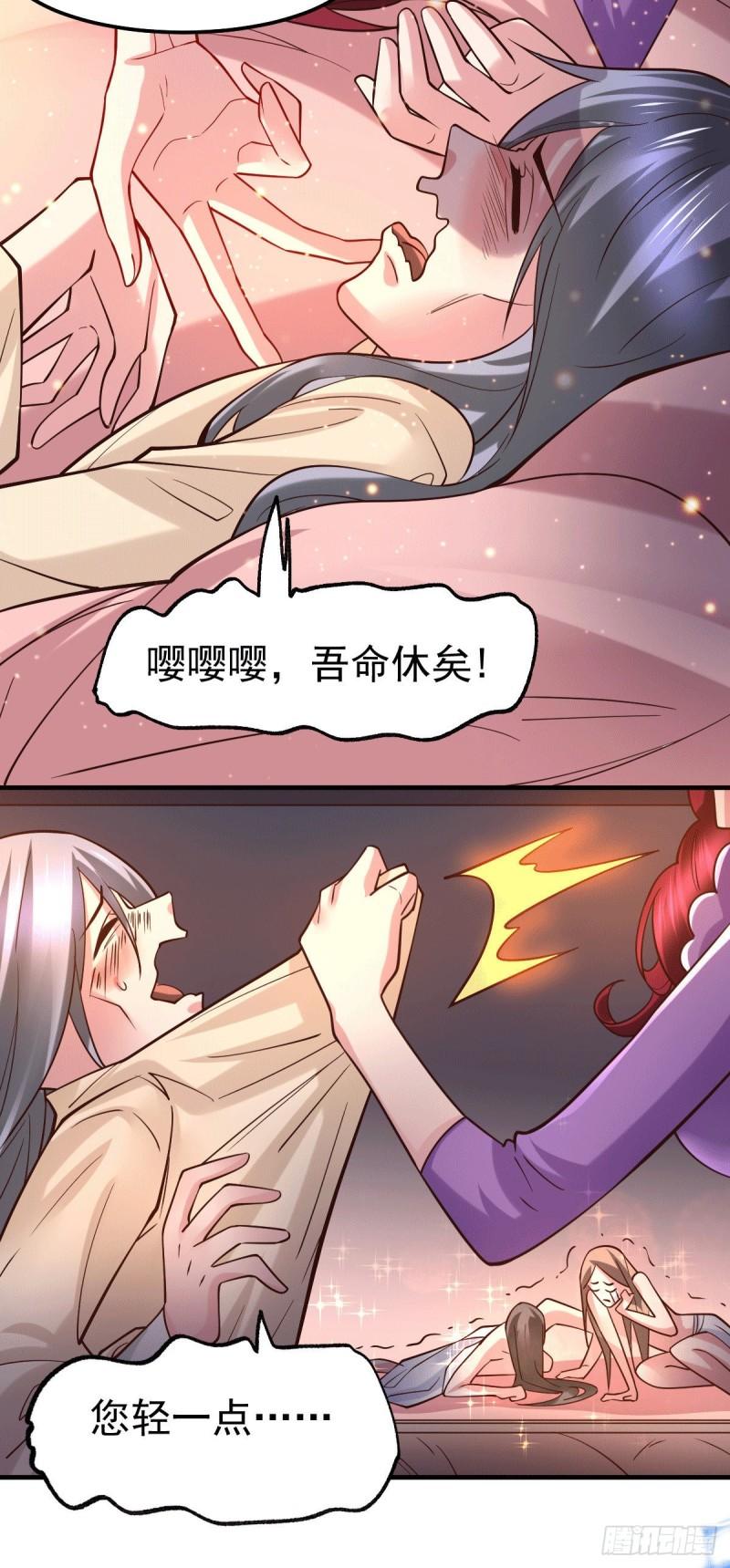 《万古赘婿》第89话 有挂就是爽！ 第3页