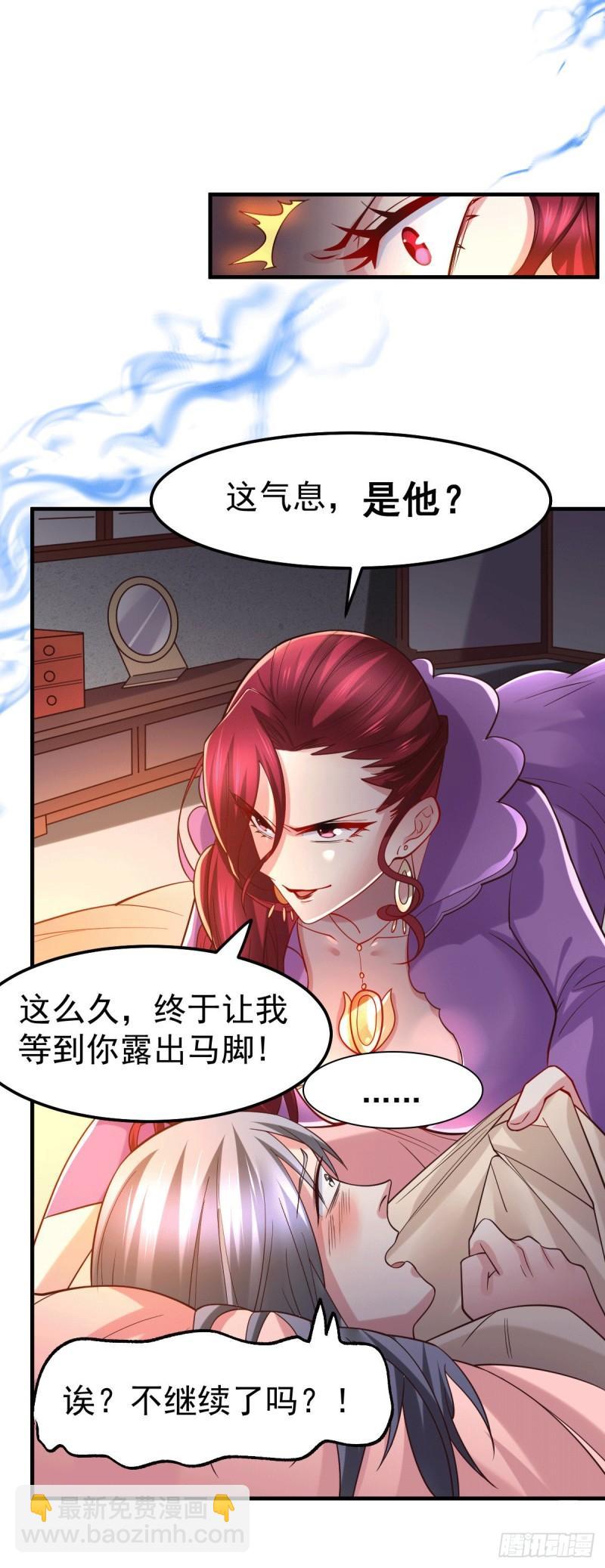 《万古赘婿》第89话 有挂就是爽！ 第4页