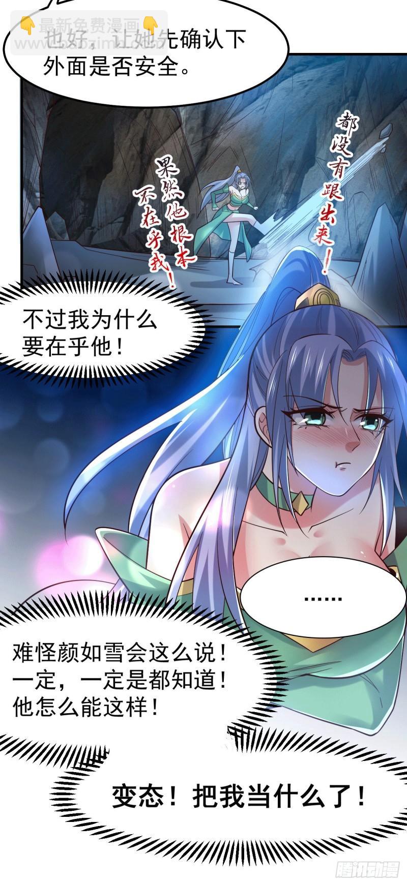 《万古赘婿》第91话 修成正果？！ 第10页