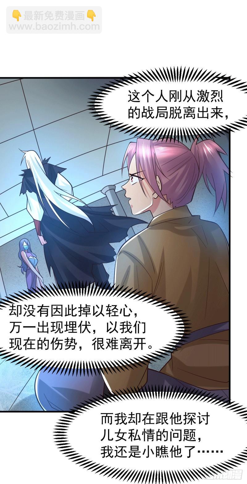 《万古赘婿》第91话 修成正果？！ 第11页