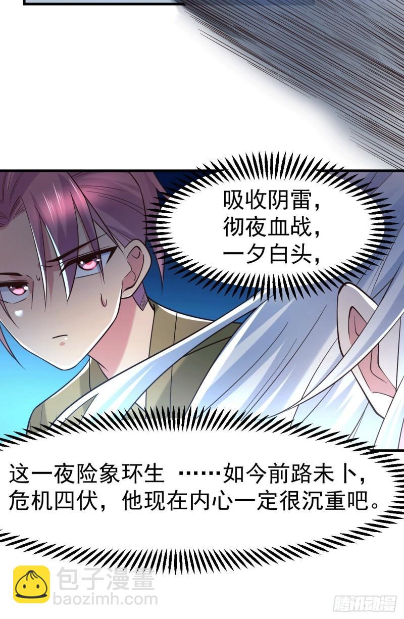 《万古赘婿》第91话 修成正果？！ 第13页