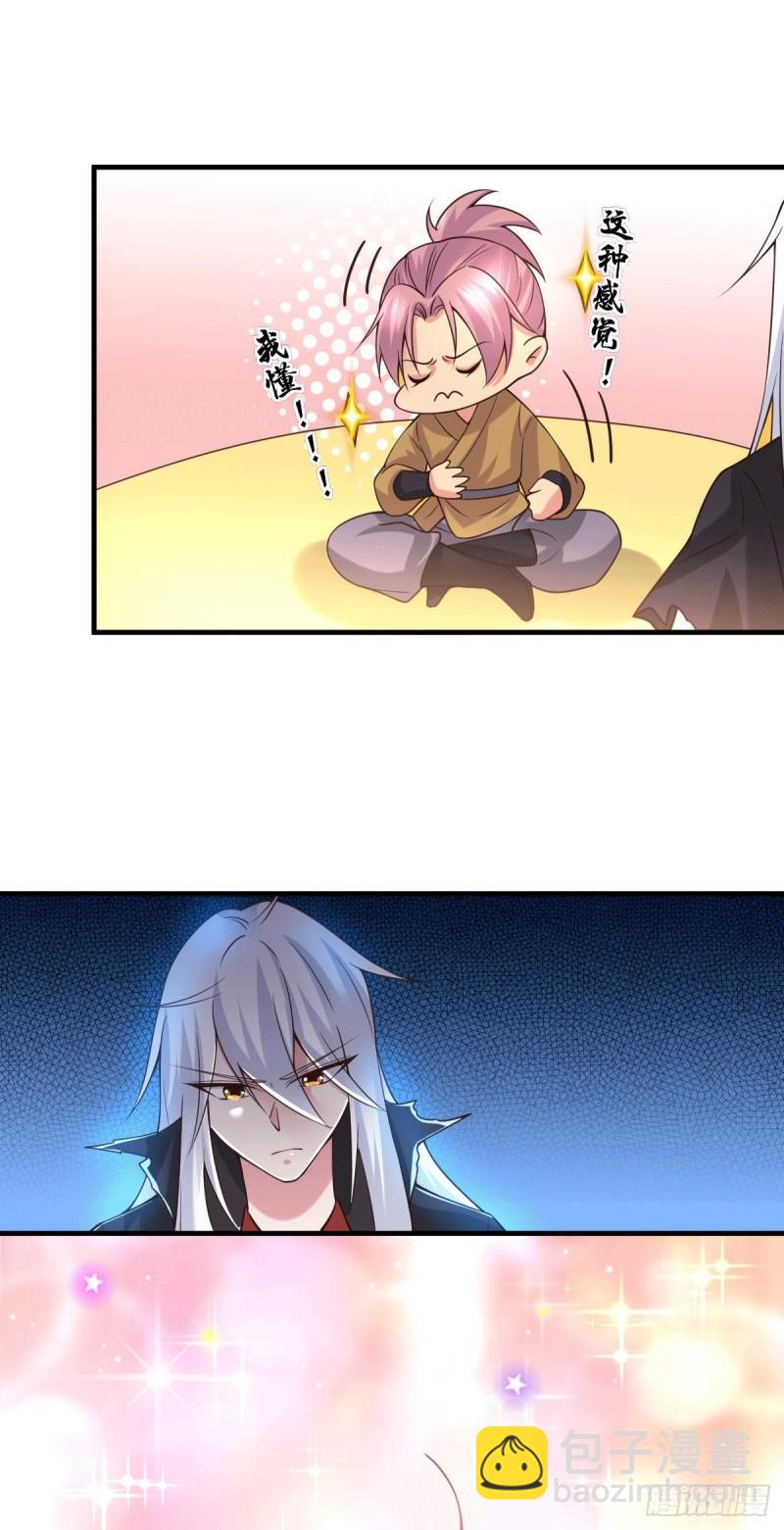 《万古赘婿》第91话 修成正果？！ 第14页