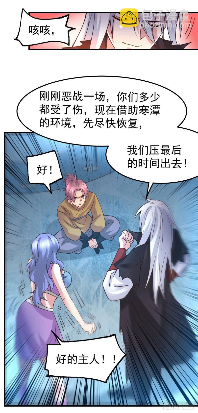 《万古赘婿》第91话 修成正果？！ 第18页