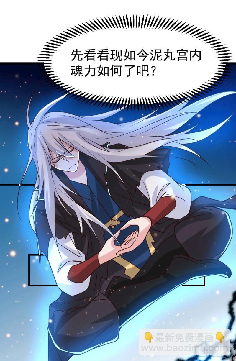 《万古赘婿》第91话 修成正果？！ 第21页