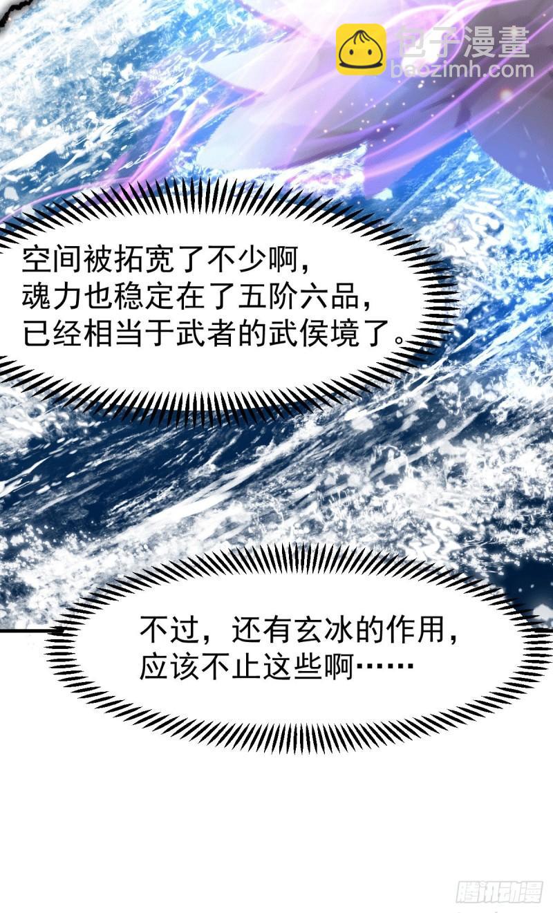 《万古赘婿》第91话 修成正果？！ 第23页