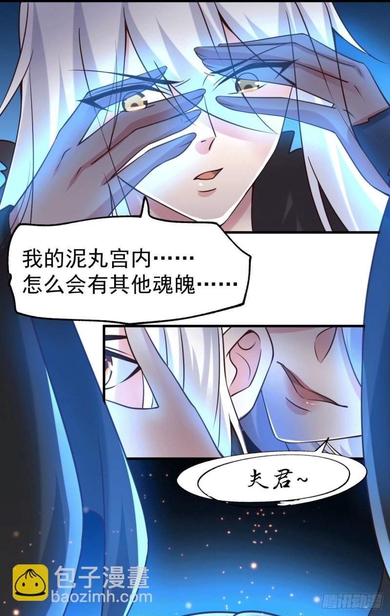 《万古赘婿》第91话 修成正果？！ 第25页