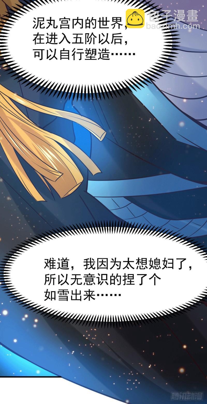 《万古赘婿》第91话 修成正果？！ 第27页
