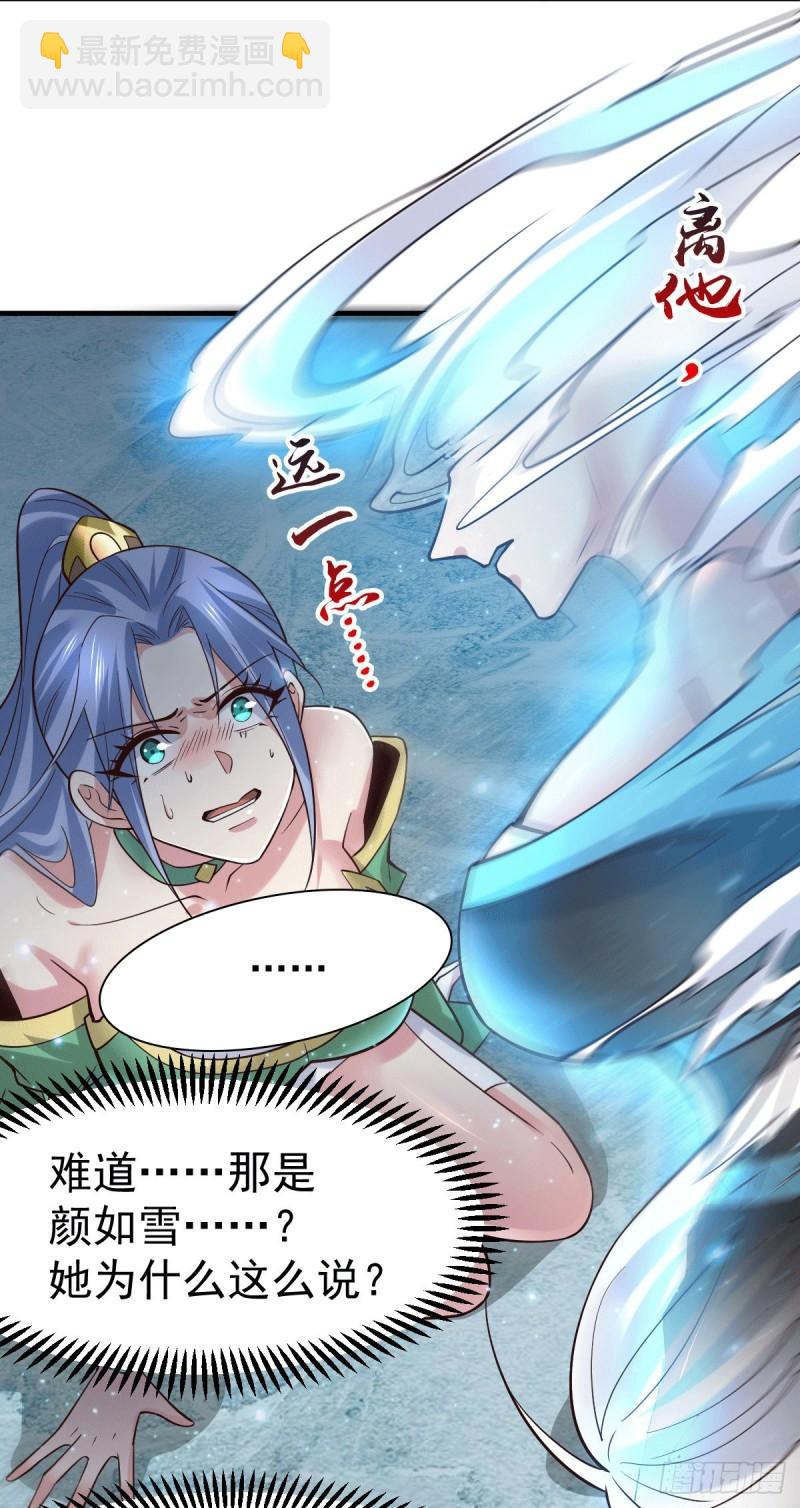《万古赘婿》第91话 修成正果？！ 第3页