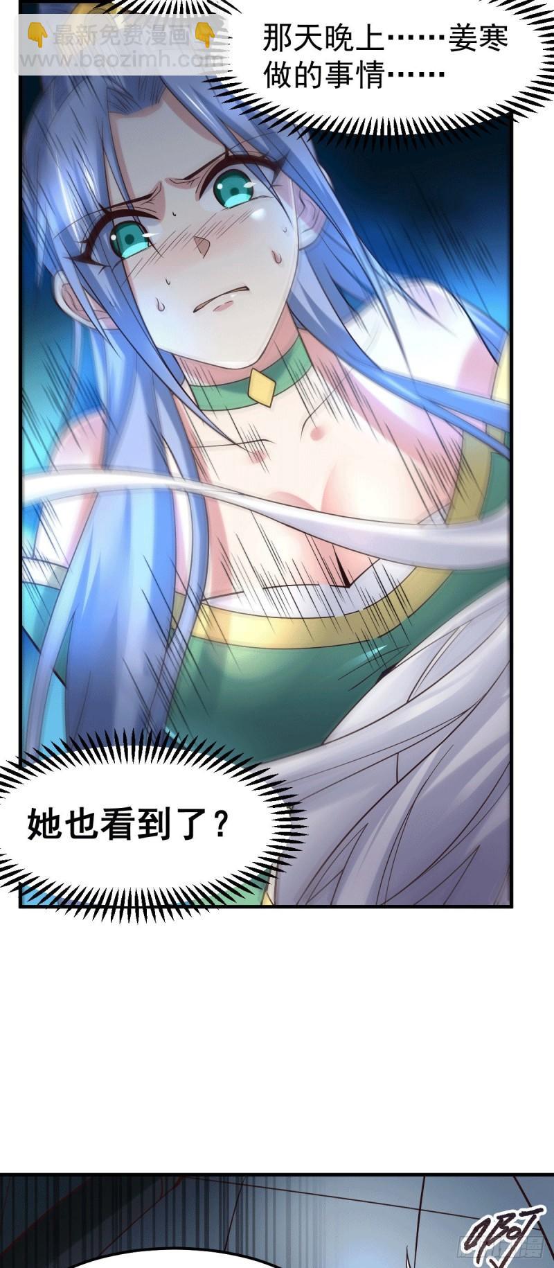 《万古赘婿》第91话 修成正果？！ 第5页