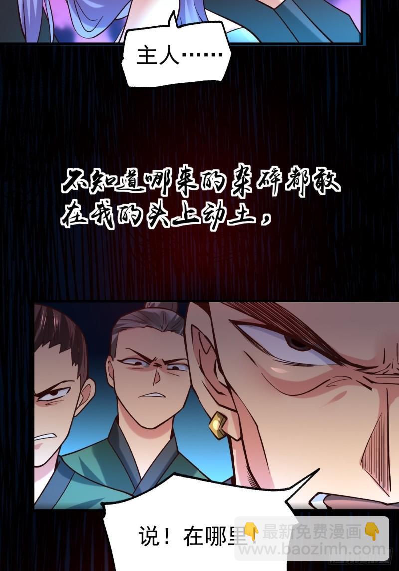 《万古赘婿》第88话 崛起之势 第10页