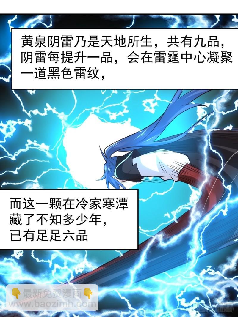 《万古赘婿》第88话 崛起之势 第16页