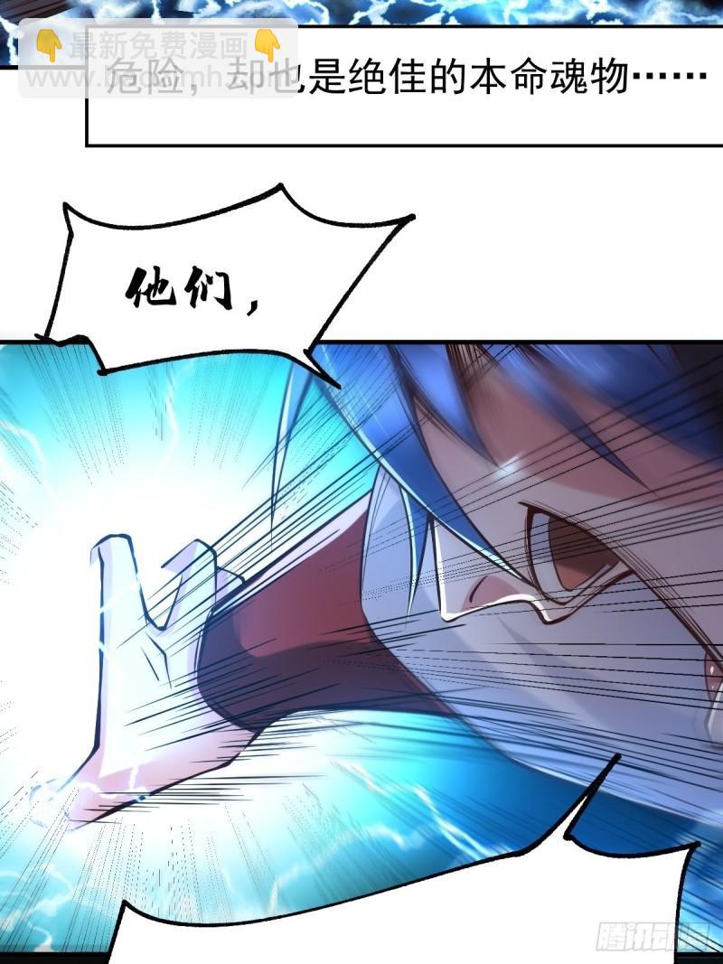 《万古赘婿》第88话 崛起之势 第17页