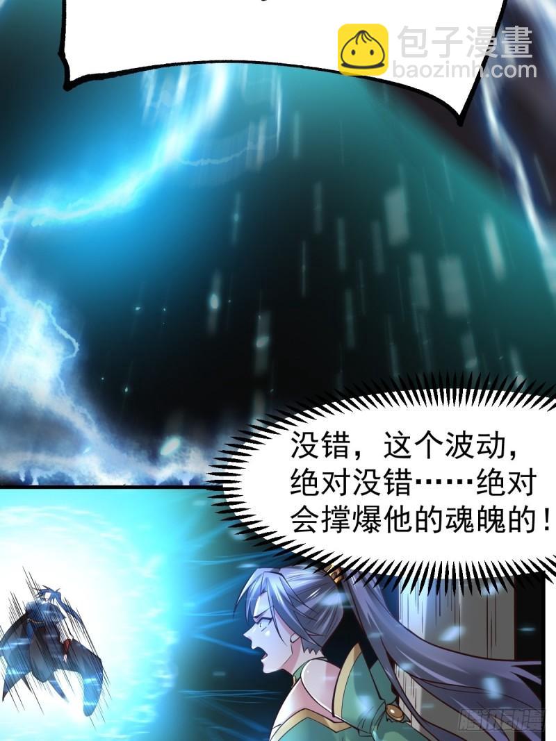 《万古赘婿》第88话 崛起之势 第20页