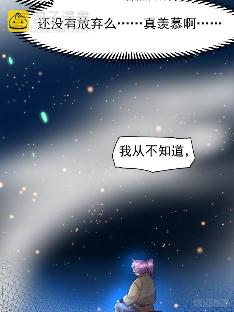 《万古赘婿》第88话 崛起之势 第23页