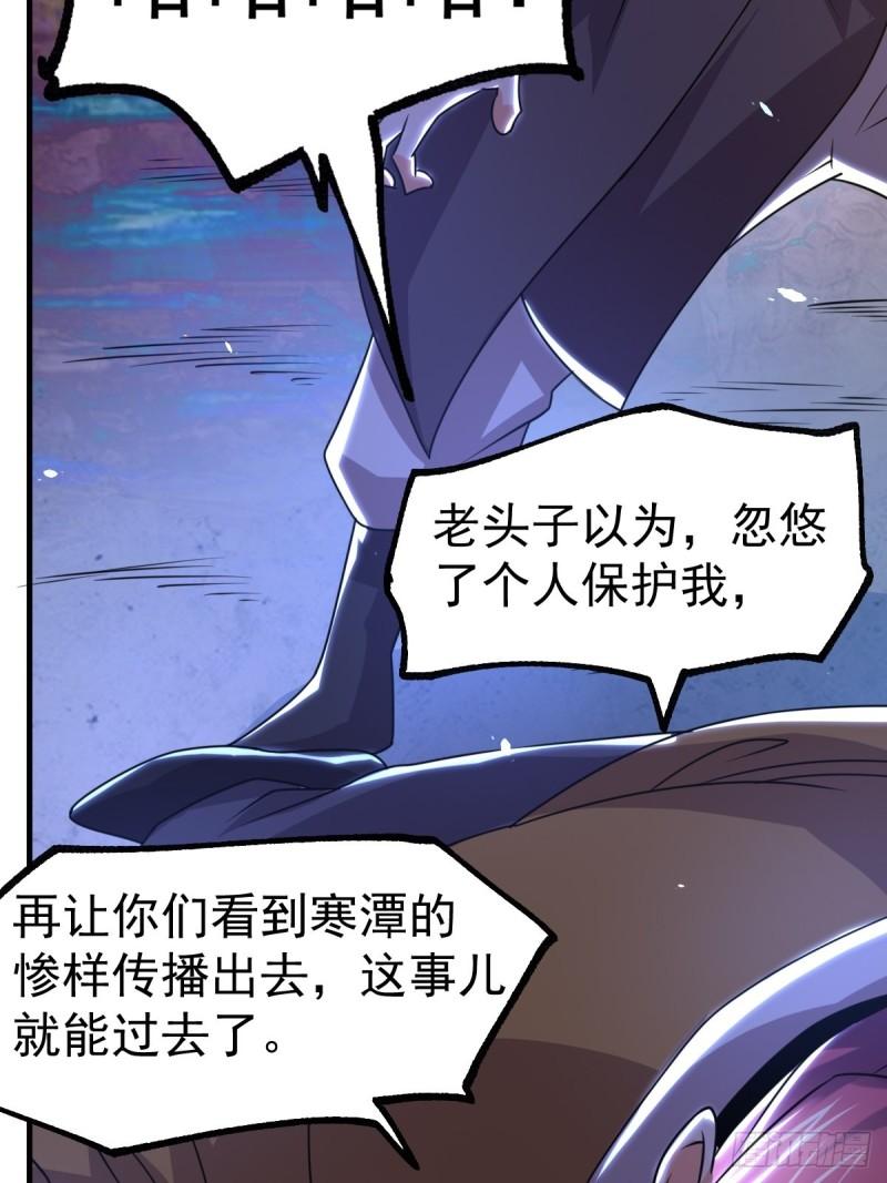 《万古赘婿》第88话 崛起之势 第27页