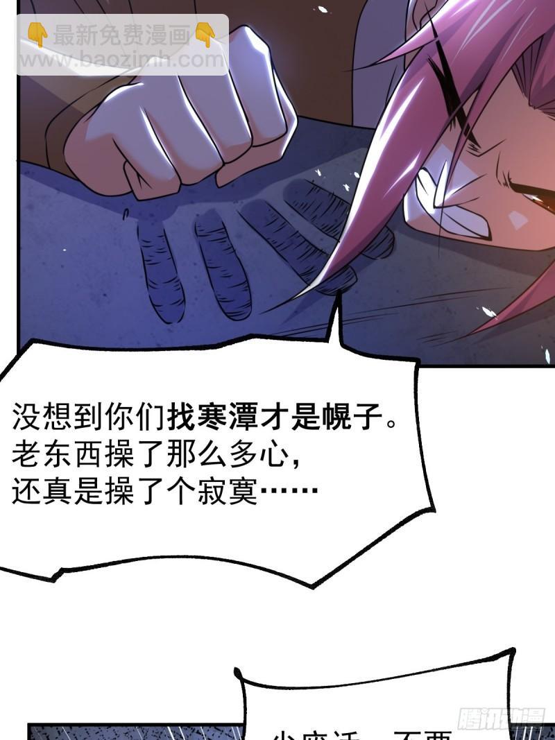 《万古赘婿》第88话 崛起之势 第28页