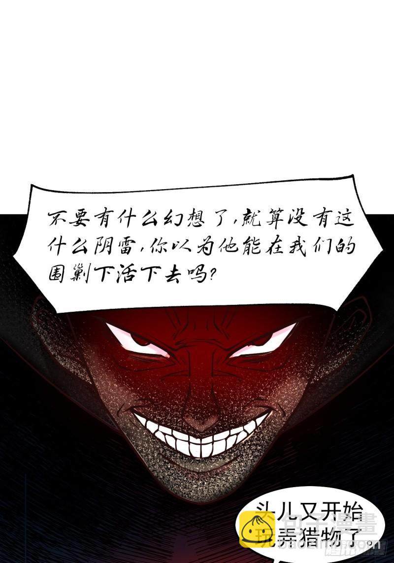 《万古赘婿》第88话 崛起之势 第2页