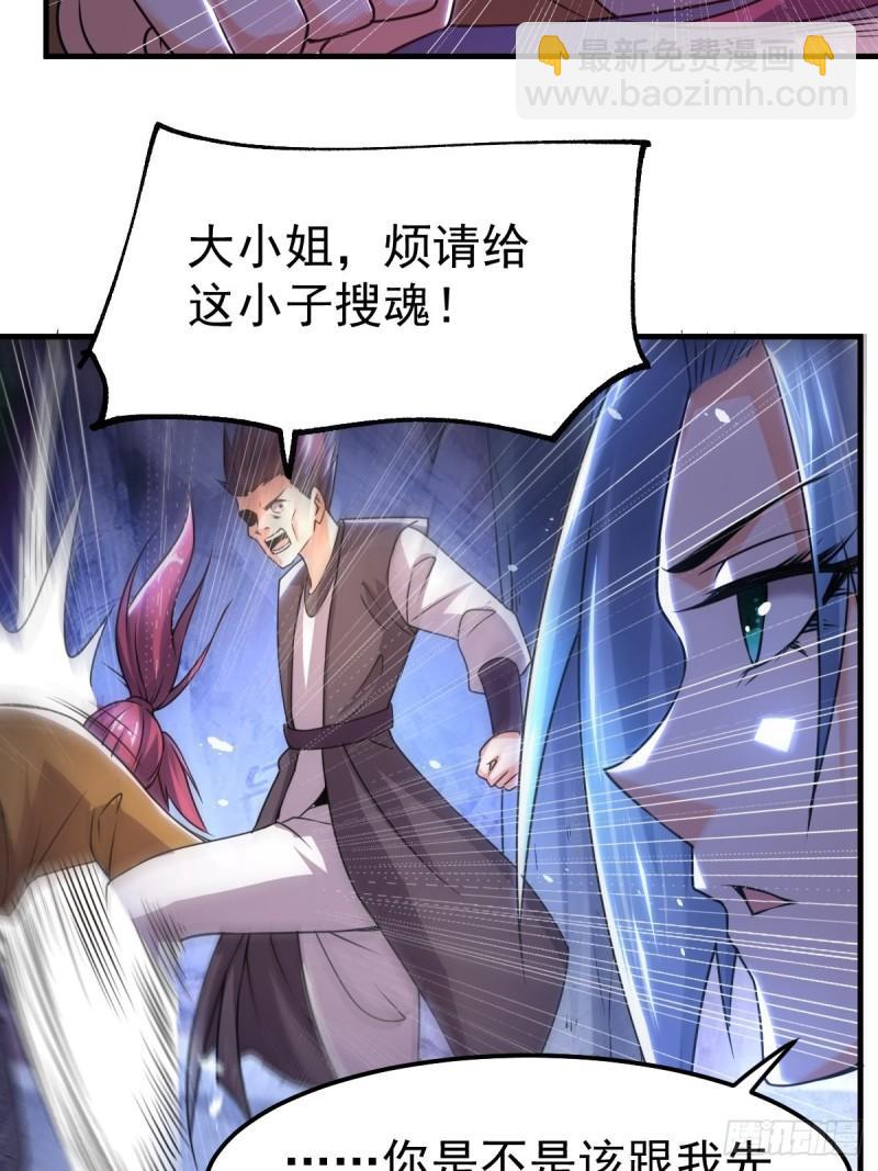 《万古赘婿》第88话 崛起之势 第30页