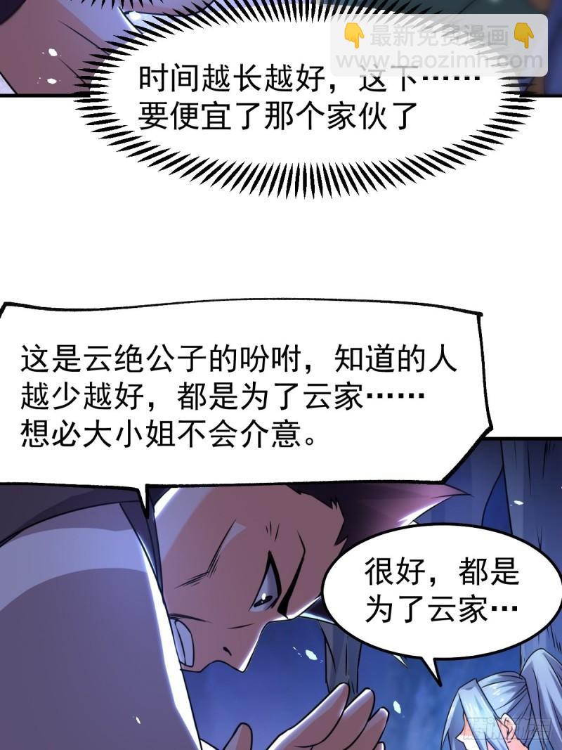 《万古赘婿》第88话 崛起之势 第32页