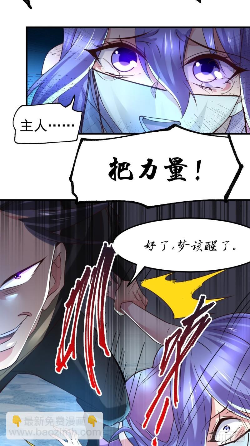 《万古赘婿》第88话 崛起之势 第38页