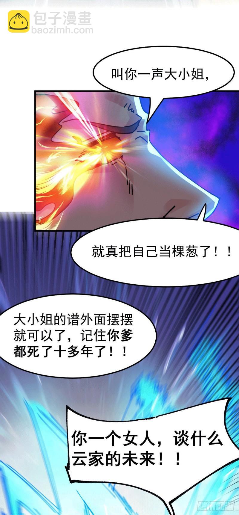 《万古赘婿》第90话 你勾引我男人？ 第10页