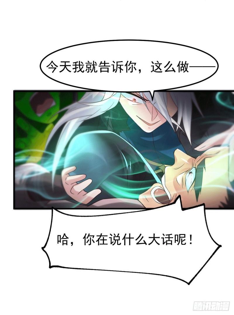 《万古赘婿》第90话 你勾引我男人？ 第17页