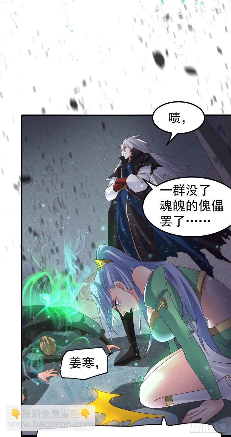 《万古赘婿》第90话 你勾引我男人？ 第20页