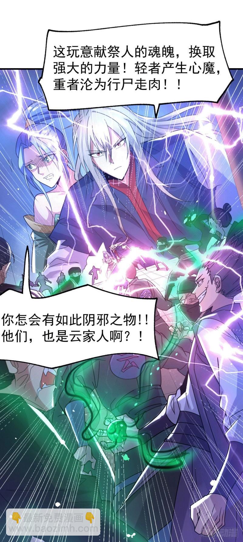 《万古赘婿》第90话 你勾引我男人？ 第2页