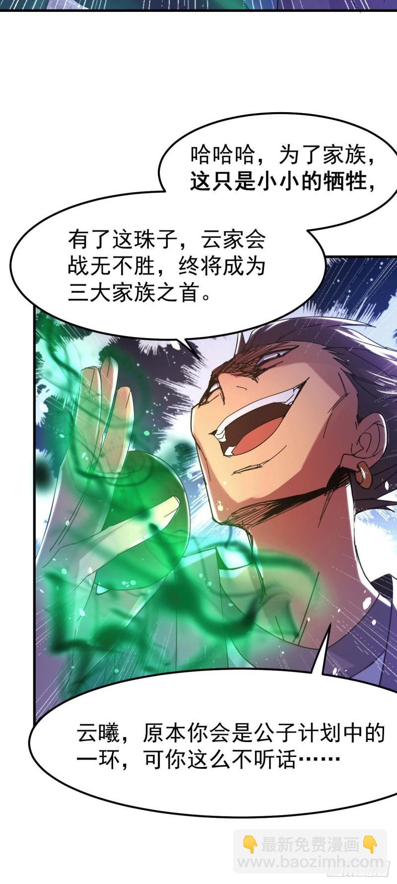 《万古赘婿》第90话 你勾引我男人？ 第3页