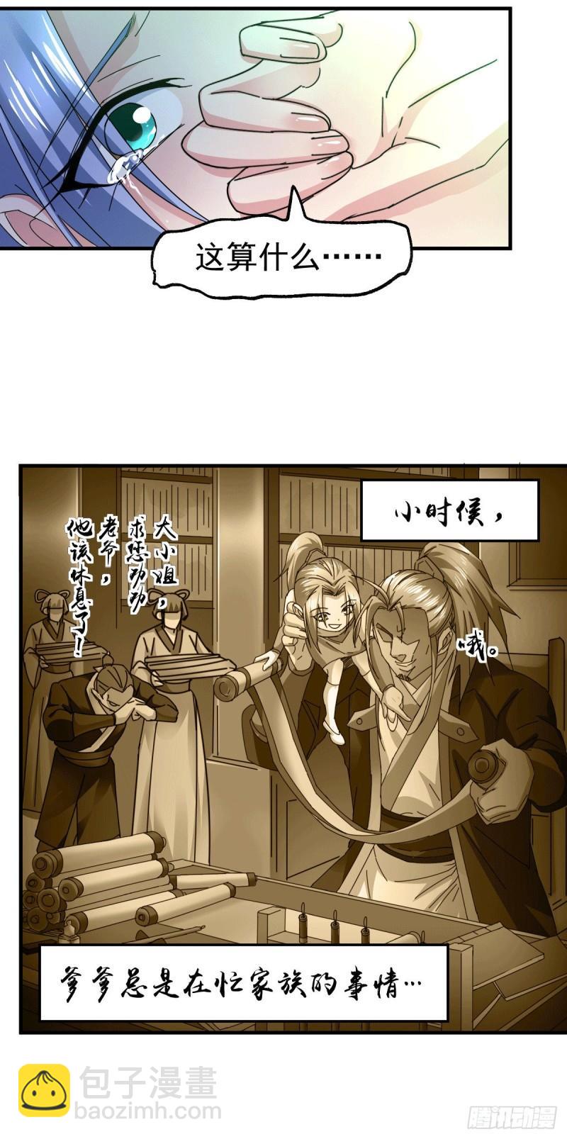 《万古赘婿》第90话 你勾引我男人？ 第5页