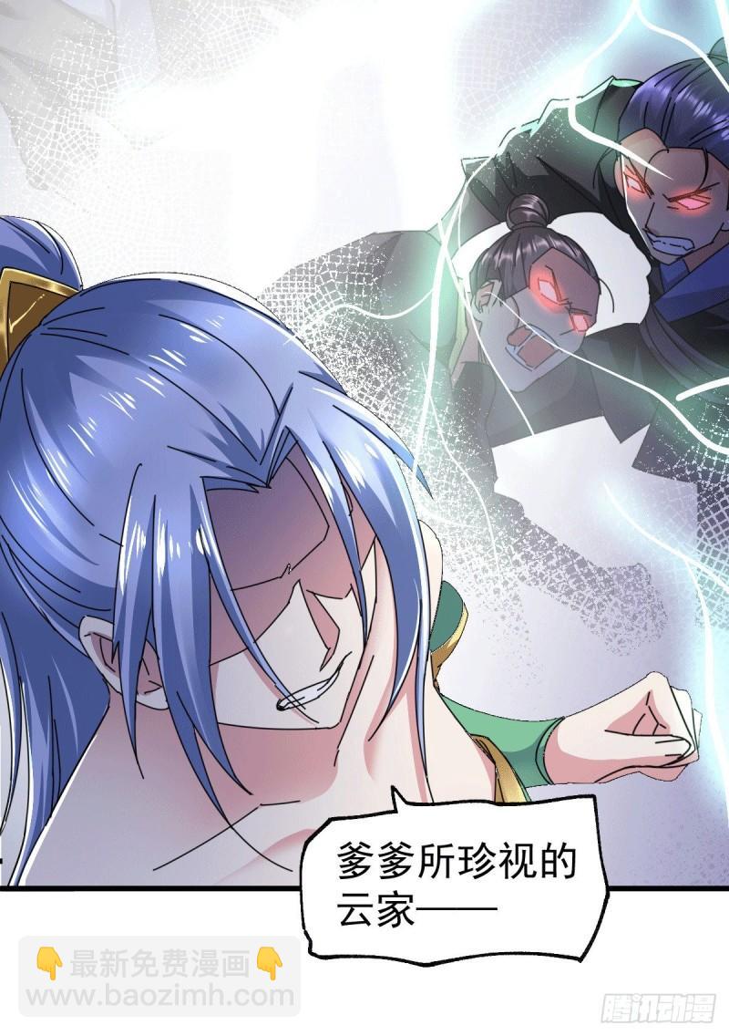 《万古赘婿》第90话 你勾引我男人？ 第8页