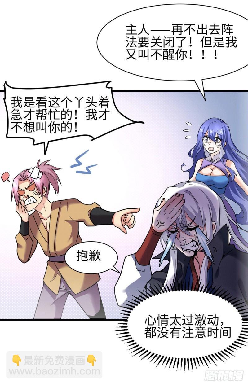 《万古赘婿》第92话 灵魂双修 第13页