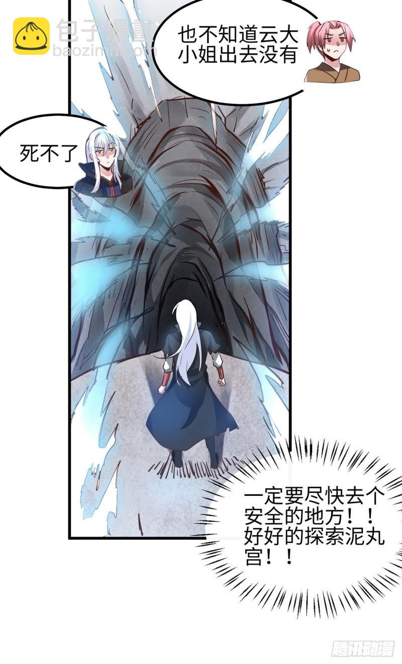 《万古赘婿》第92话 灵魂双修 第16页