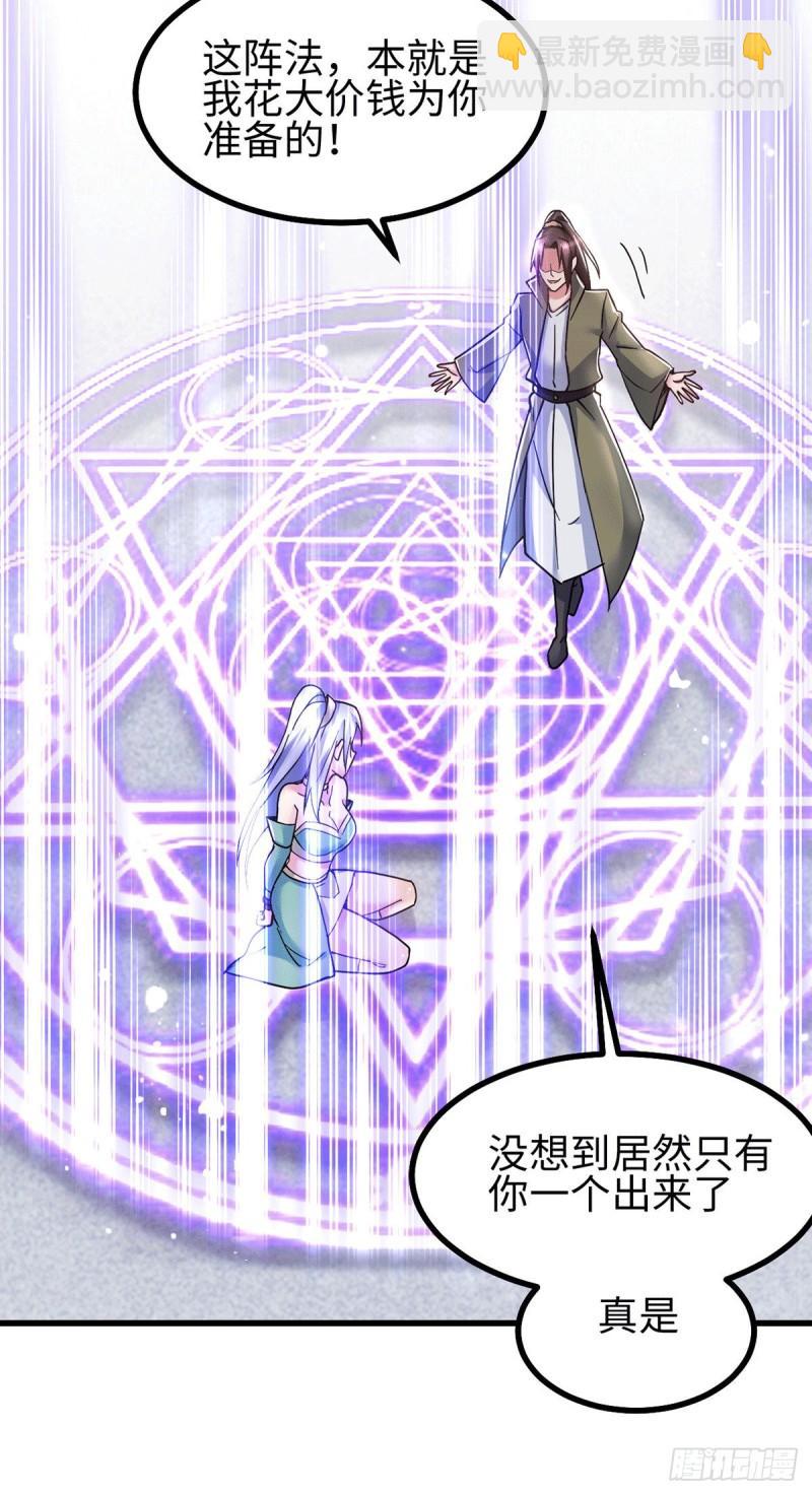 《万古赘婿》第92话 灵魂双修 第23页