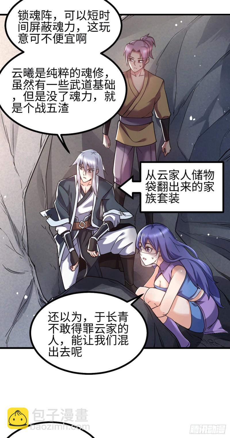 《万古赘婿》第92话 灵魂双修 第25页