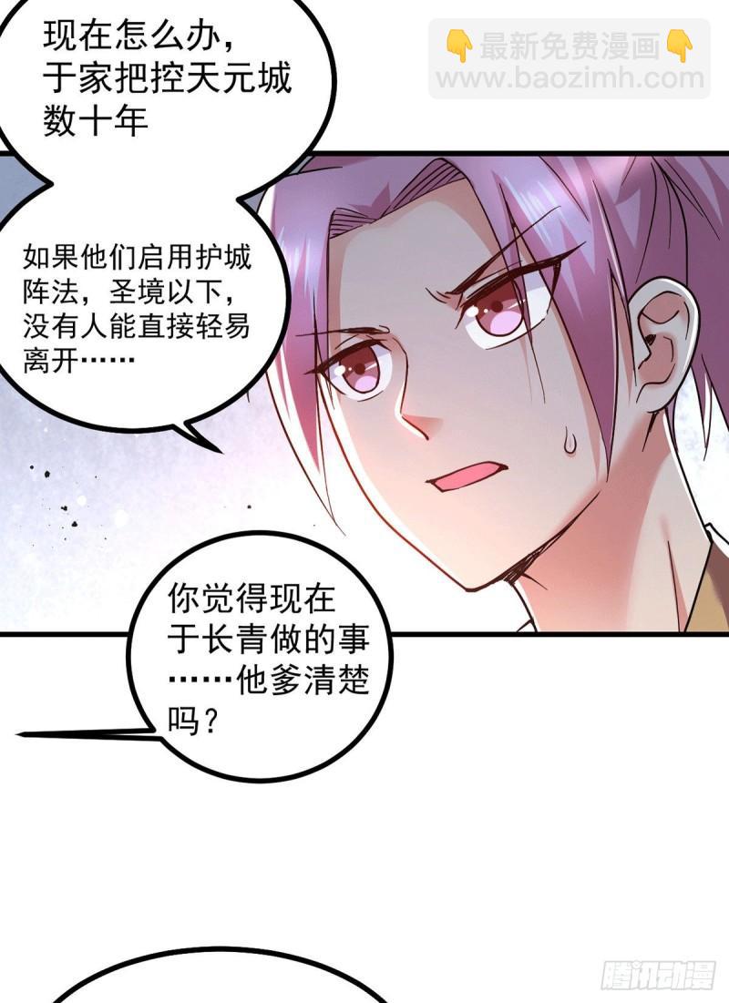 《万古赘婿》第92话 灵魂双修 第26页